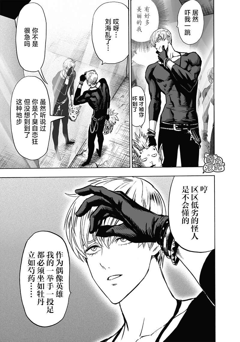 《一拳超人》漫画最新章节单行本24卷免费下拉式在线观看章节第【181】张图片