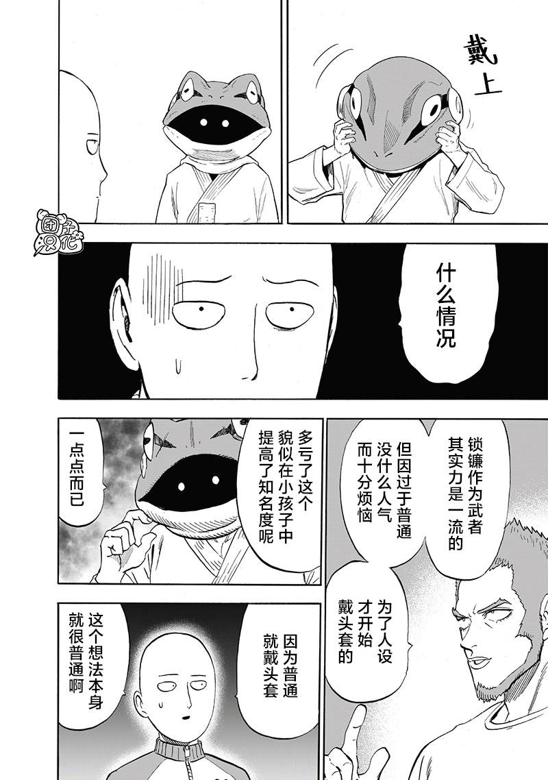 《一拳超人》漫画最新章节第219话 华丽免费下拉式在线观看章节第【22】张图片