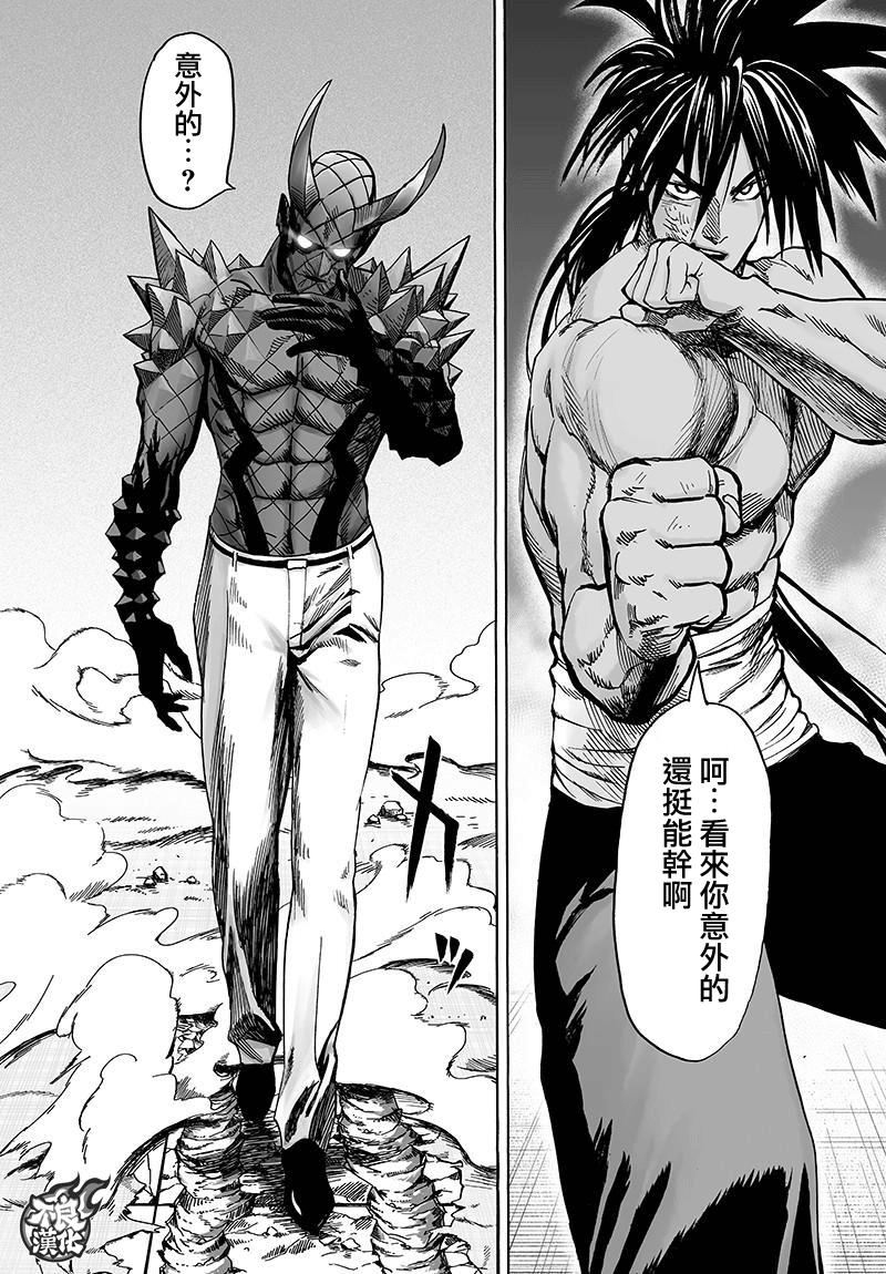 《一拳超人》漫画最新章节第111话免费下拉式在线观看章节第【10】张图片