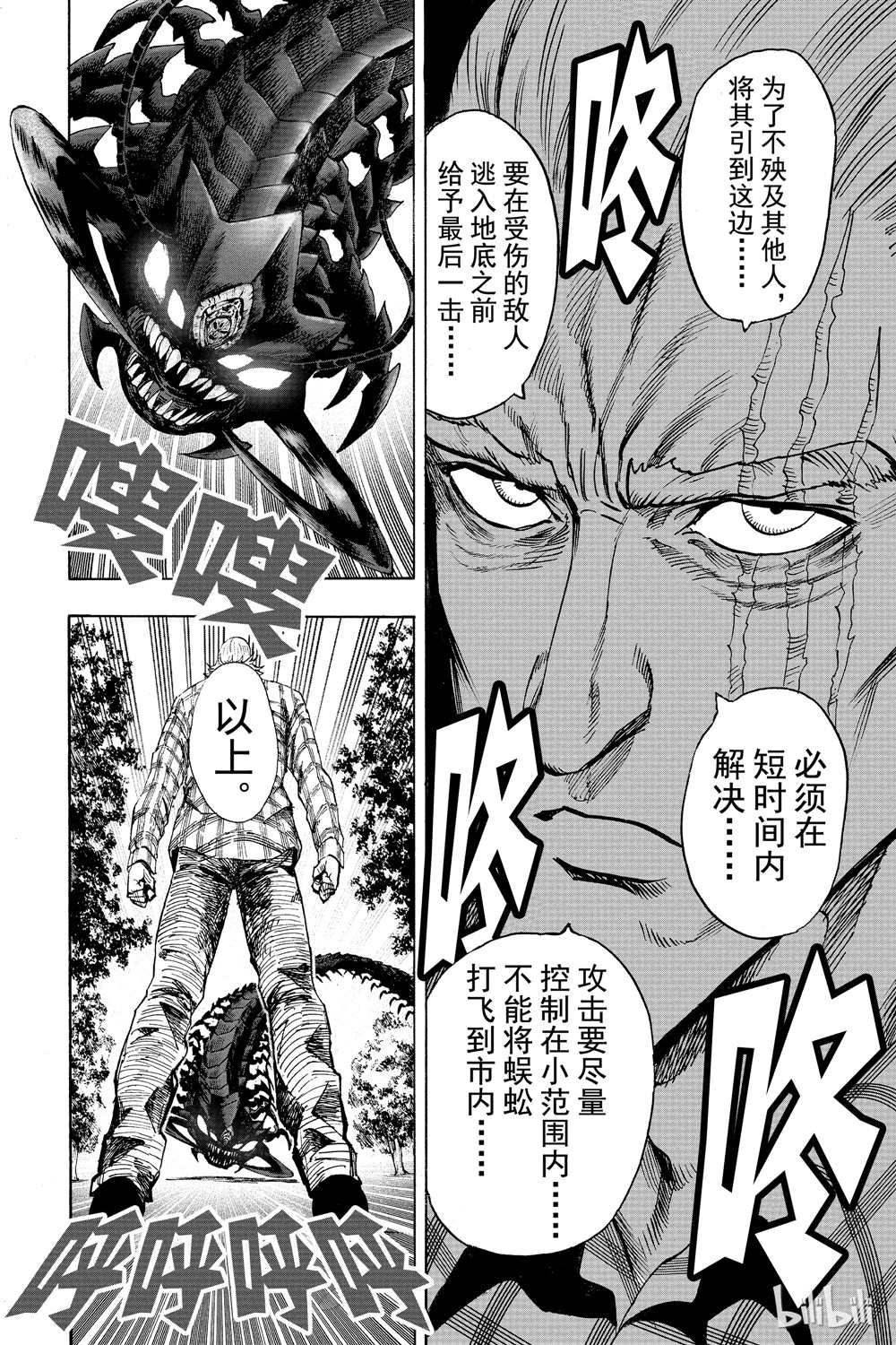 《一拳超人》漫画最新章节第17话免费下拉式在线观看章节第【103】张图片