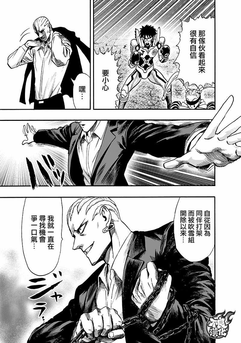 《一拳超人》漫画最新章节第135话 原来如此免费下拉式在线观看章节第【94】张图片