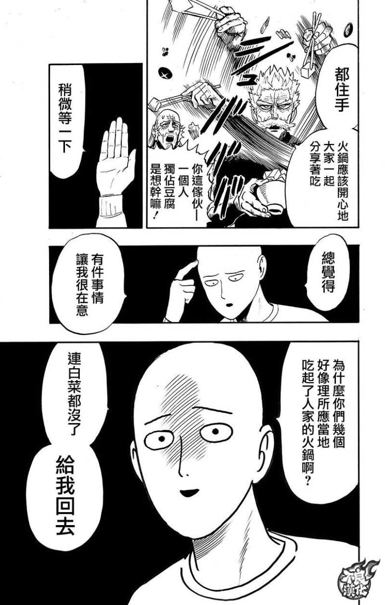 《一拳超人》漫画最新章节第130话 锅免费下拉式在线观看章节第【94】张图片