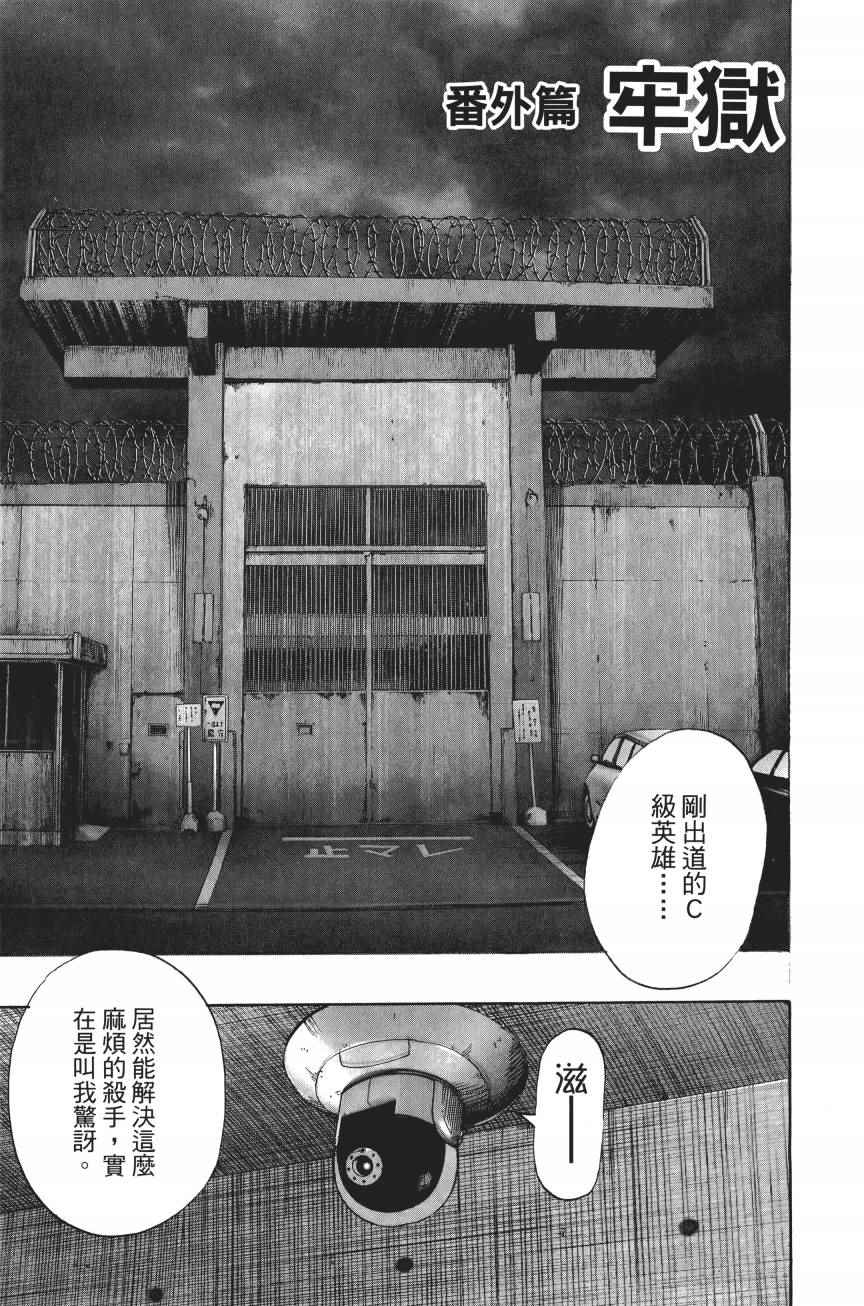 《一拳超人》漫画最新章节第4卷免费下拉式在线观看章节第【178】张图片