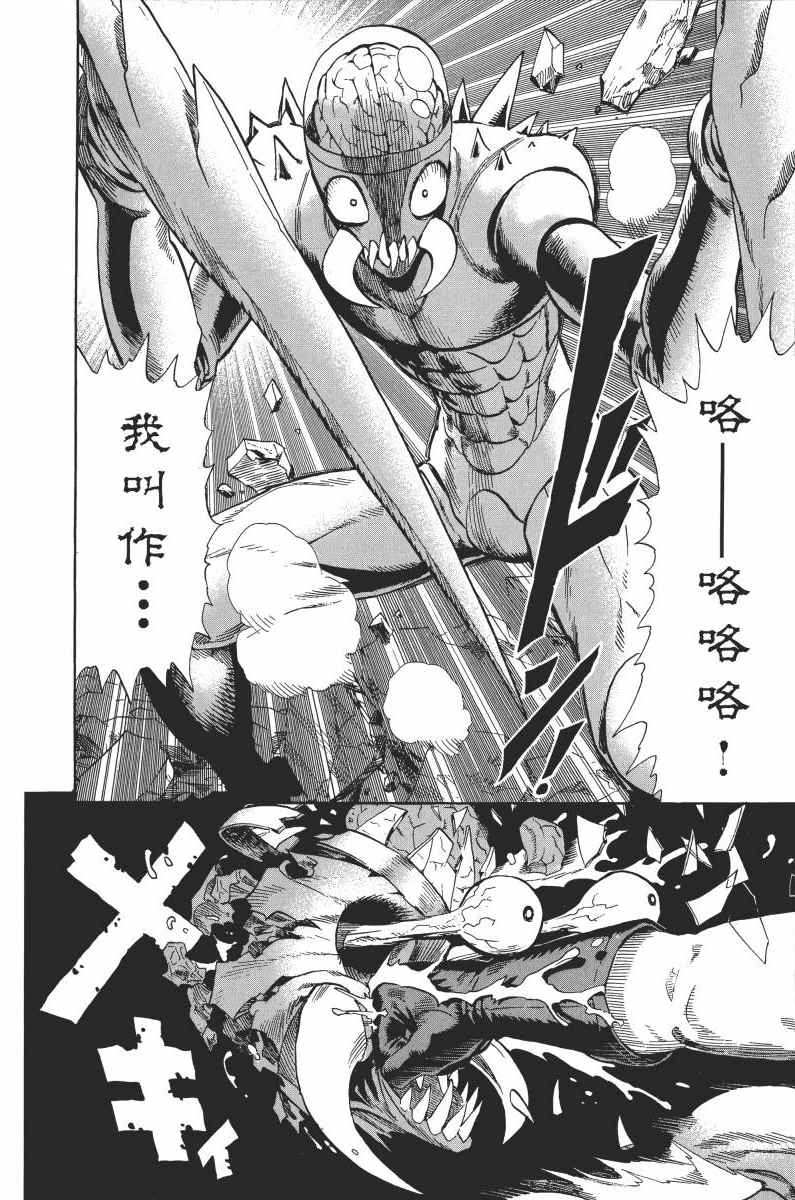 《一拳超人》漫画最新章节第1卷免费下拉式在线观看章节第【152】张图片