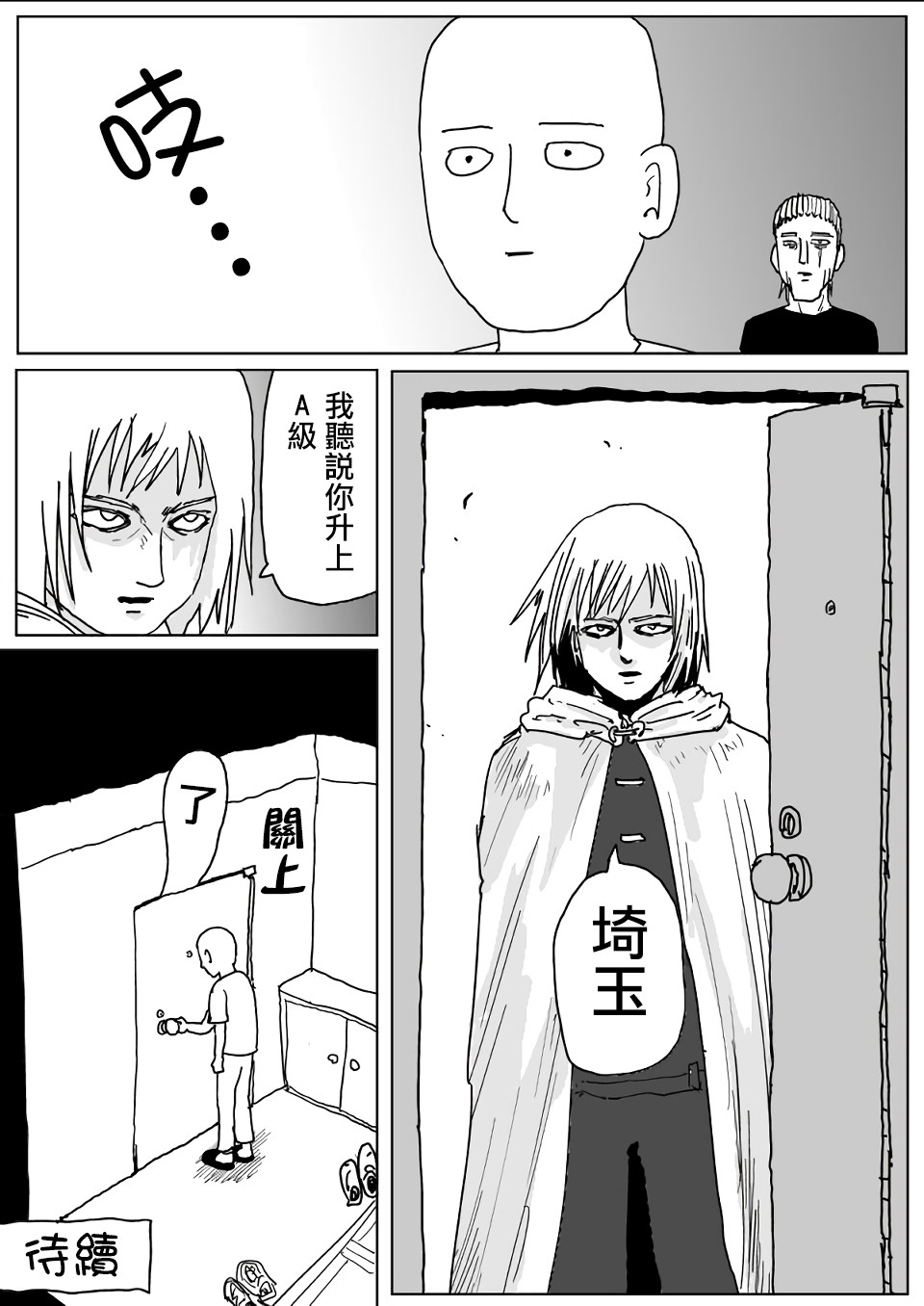 《一拳超人》漫画最新章节原作版111免费下拉式在线观看章节第【17】张图片