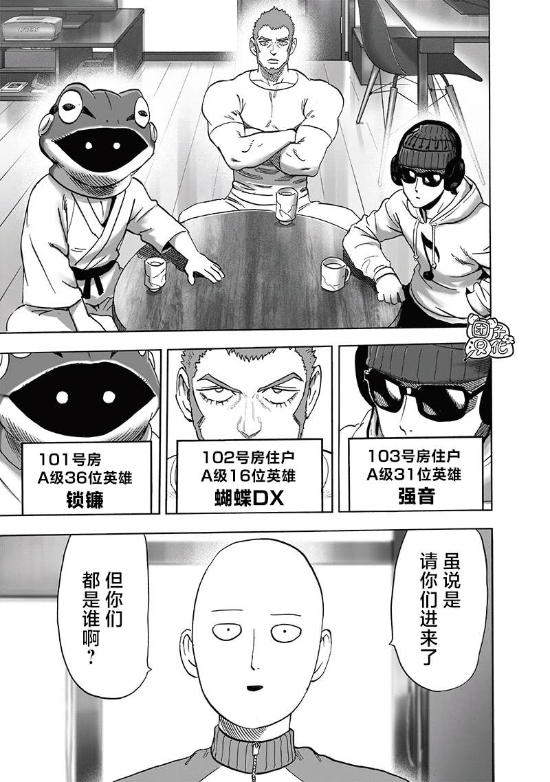 《一拳超人》漫画最新章节第219话 华丽免费下拉式在线观看章节第【19】张图片