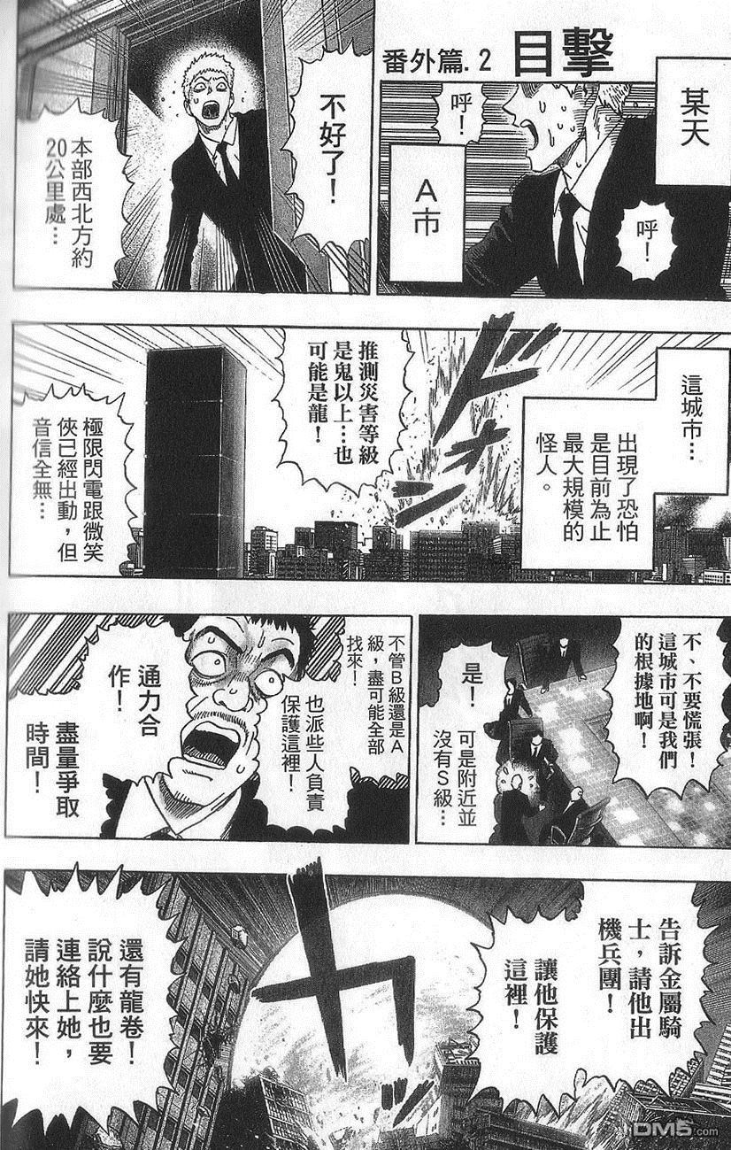 《一拳超人》漫画最新章节15卷番外免费下拉式在线观看章节第【1】张图片