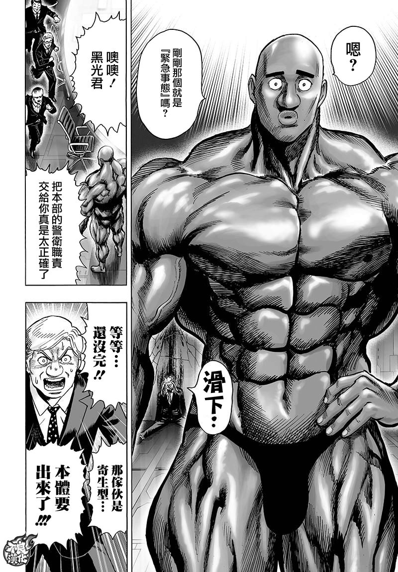 《一拳超人》漫画最新章节第120话 无限连招免费下拉式在线观看章节第【20】张图片