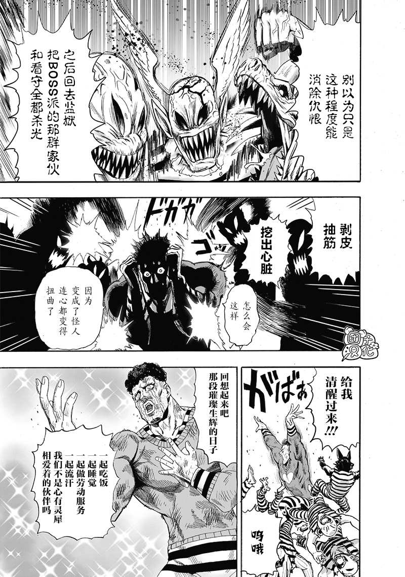 《一拳超人》漫画最新章节第23卷免费下拉式在线观看章节第【159】张图片