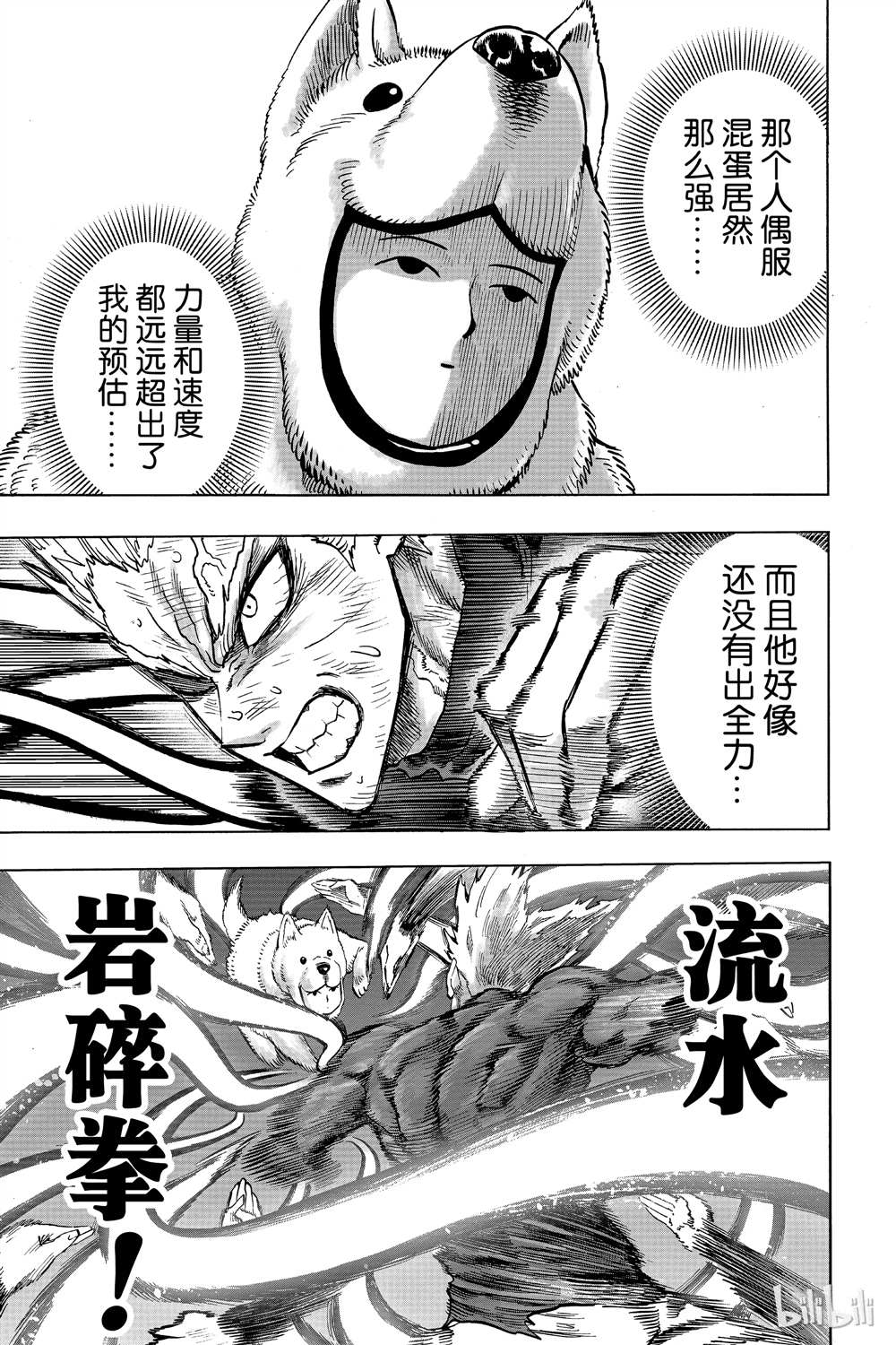 《一拳超人》漫画最新章节第15卷免费下拉式在线观看章节第【43】张图片