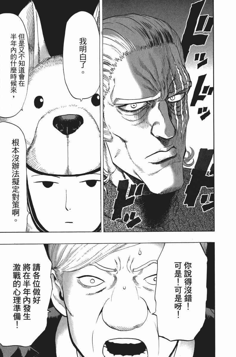 《一拳超人》漫画最新章节第6卷免费下拉式在线观看章节第【48】张图片