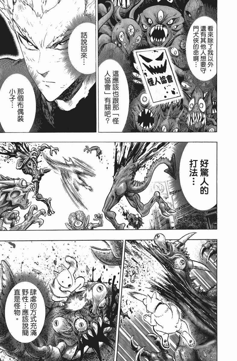 《一拳超人》漫画最新章节第12卷免费下拉式在线观看章节第【190】张图片