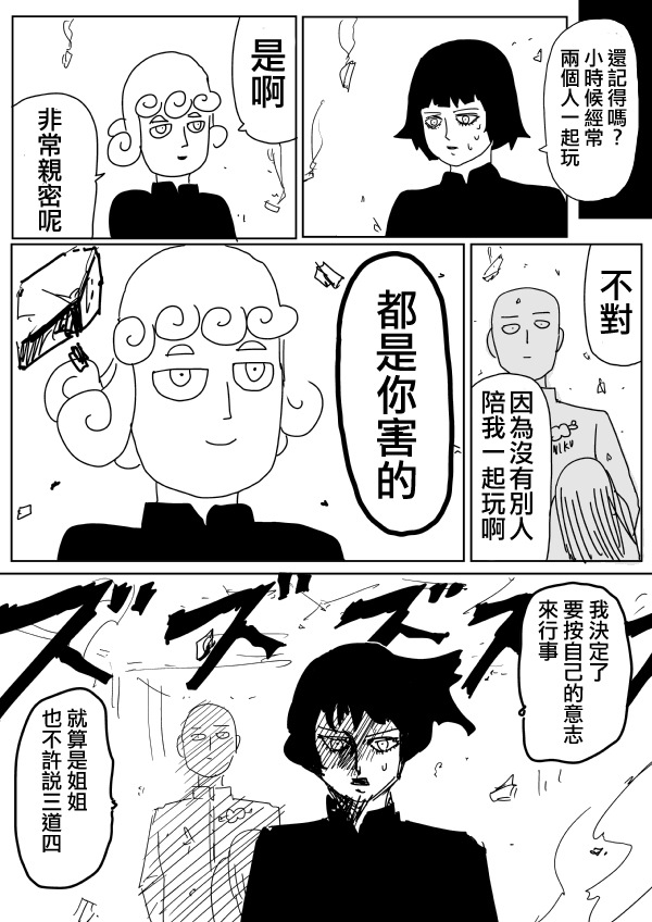 《一拳超人》漫画最新章节原作版99(3)免费下拉式在线观看章节第【5】张图片