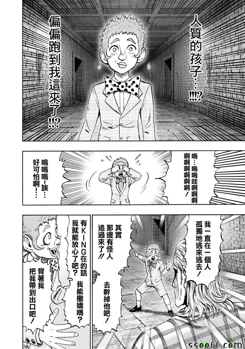 《一拳超人》漫画最新章节第151话 冒牌货免费下拉式在线观看章节第【14】张图片