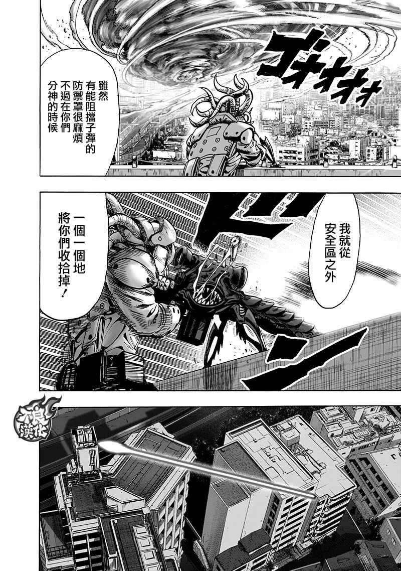 《一拳超人》漫画最新章节第135话 原来如此免费下拉式在线观看章节第【40】张图片