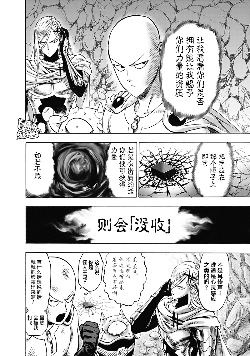 《一拳超人》漫画最新章节第183话 ABYSS免费下拉式在线观看章节第【5】张图片