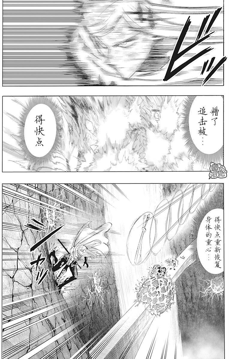 《一拳超人》漫画最新章节第21卷免费下拉式在线观看章节第【117】张图片