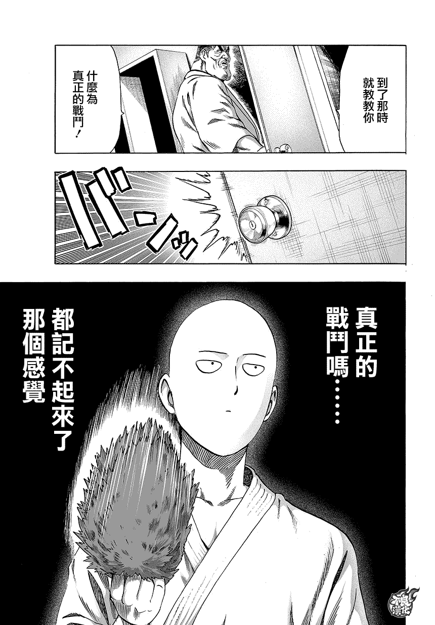 《一拳超人》漫画最新章节第78话 等候室②免费下拉式在线观看章节第【11】张图片