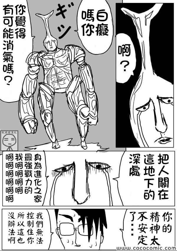 《一拳超人》漫画最新章节原作版09免费下拉式在线观看章节第【14】张图片