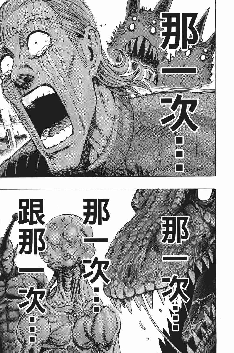 《一拳超人》漫画最新章节第8卷免费下拉式在线观看章节第【94】张图片