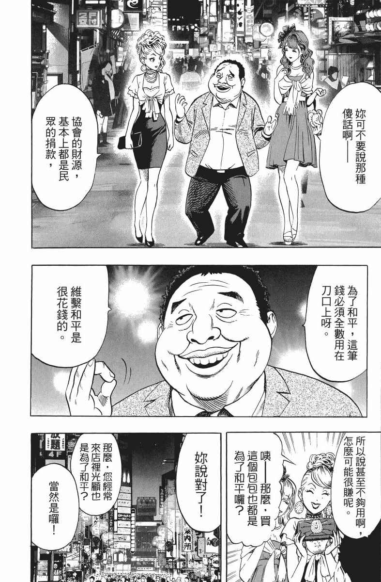 《一拳超人》漫画最新章节第10卷免费下拉式在线观看章节第【61】张图片