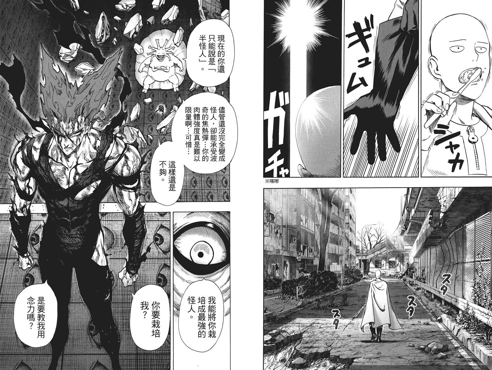 《一拳超人》漫画最新章节第19卷免费下拉式在线观看章节第【77】张图片