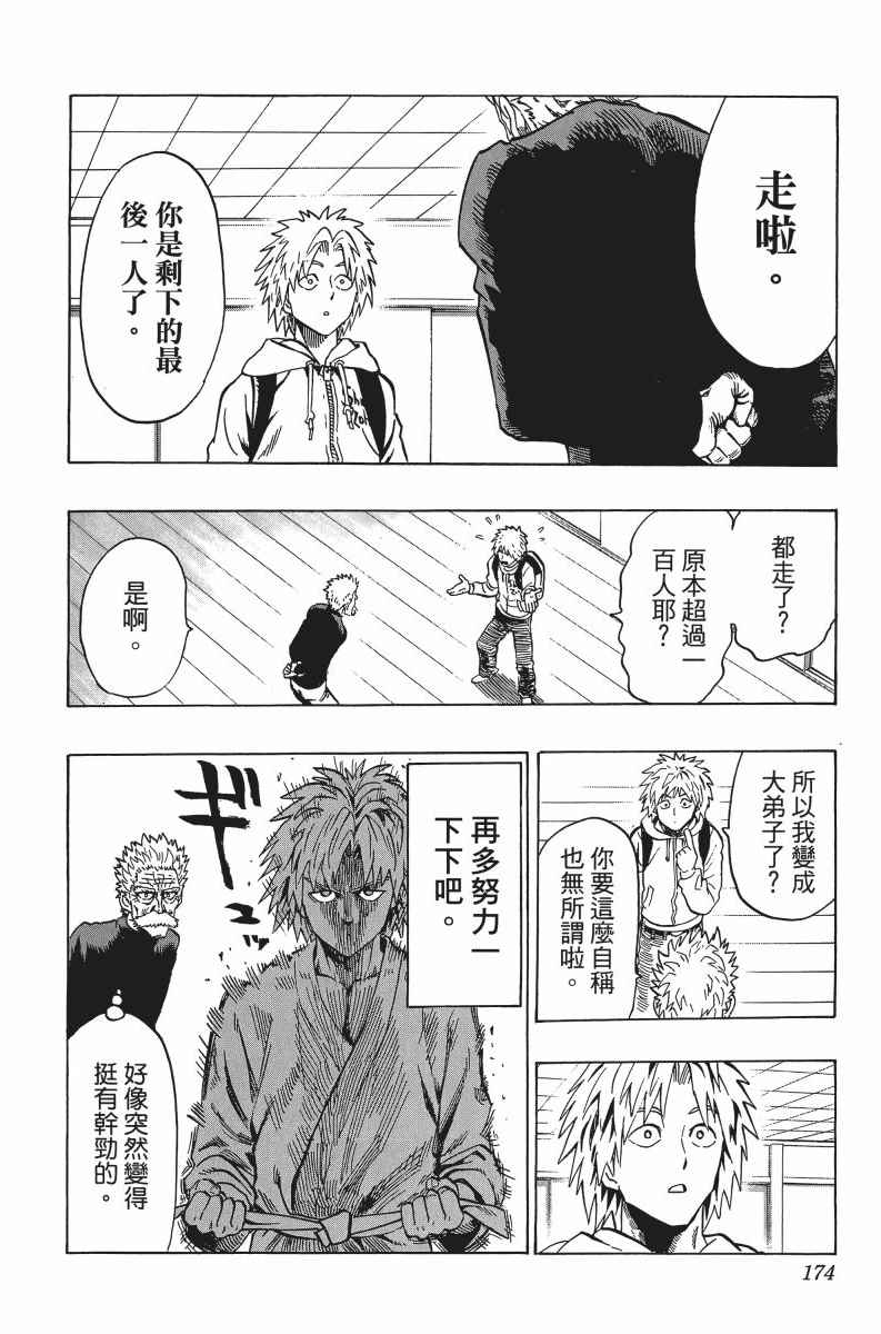 《一拳超人》漫画最新章节第7卷免费下拉式在线观看章节第【177】张图片