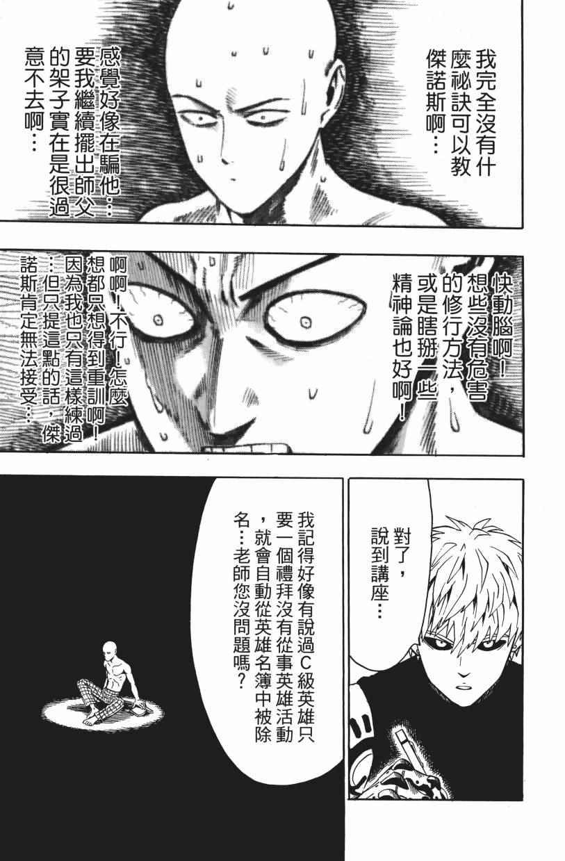 《一拳超人》漫画最新章节第3卷免费下拉式在线观看章节第【73】张图片