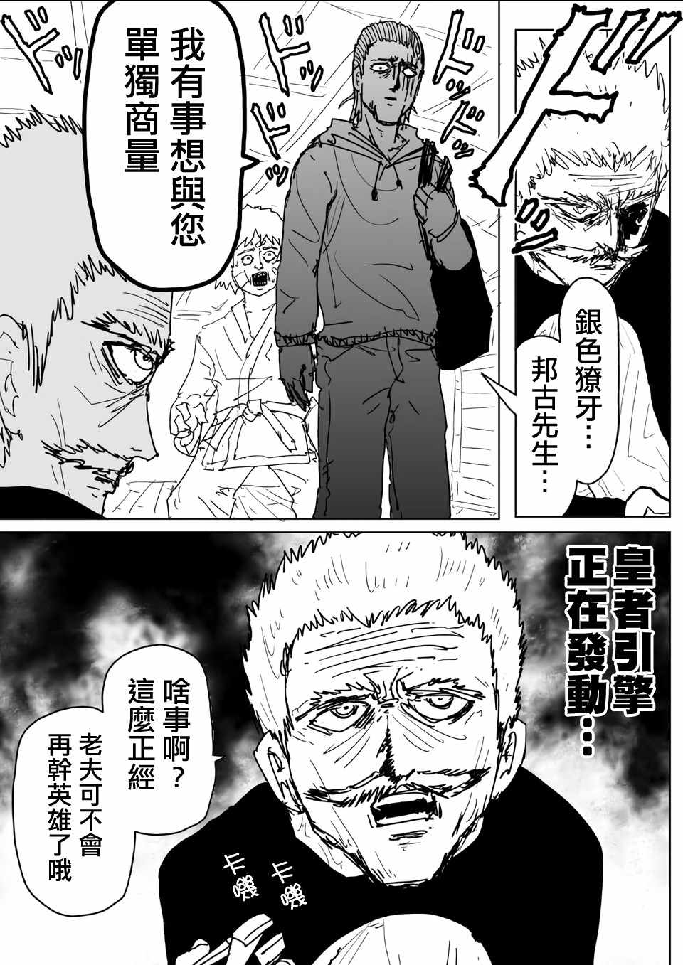 《一拳超人》漫画最新章节原作版110免费下拉式在线观看章节第【14】张图片