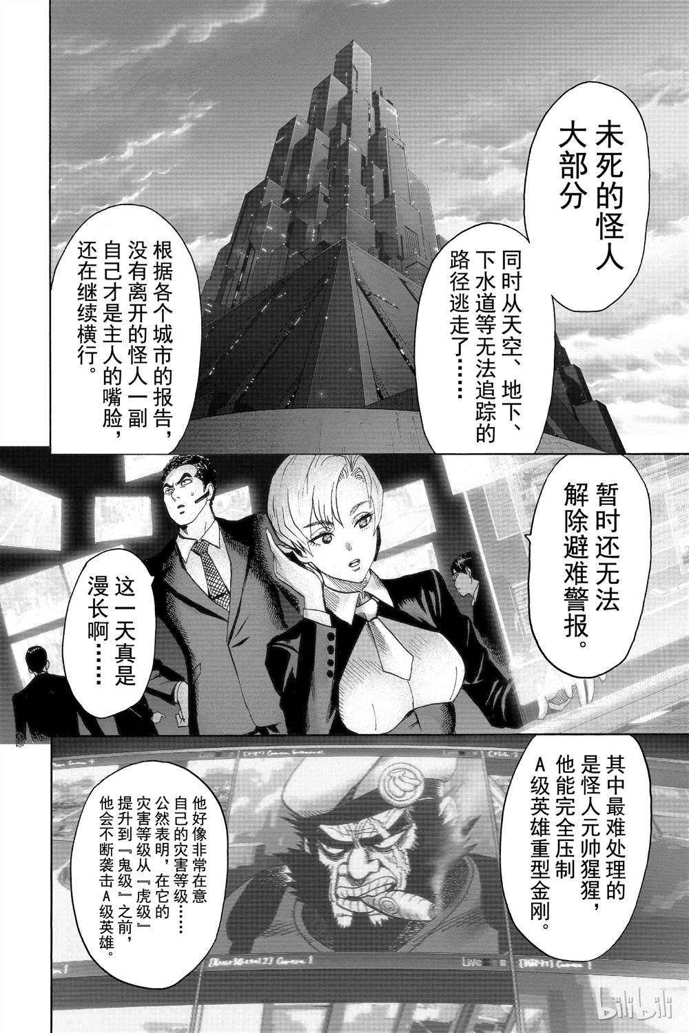 《一拳超人》漫画最新章节第15卷免费下拉式在线观看章节第【81】张图片