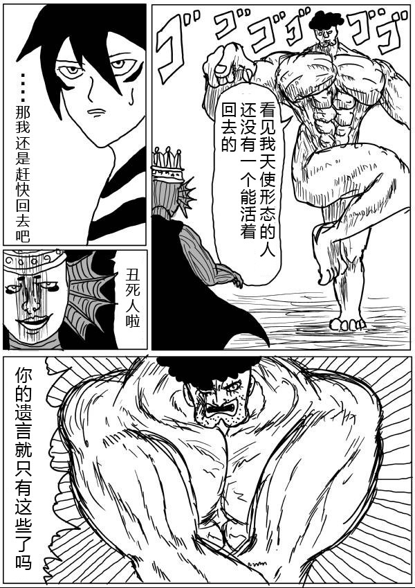 《一拳超人》漫画最新章节原作版26免费下拉式在线观看章节第【13】张图片