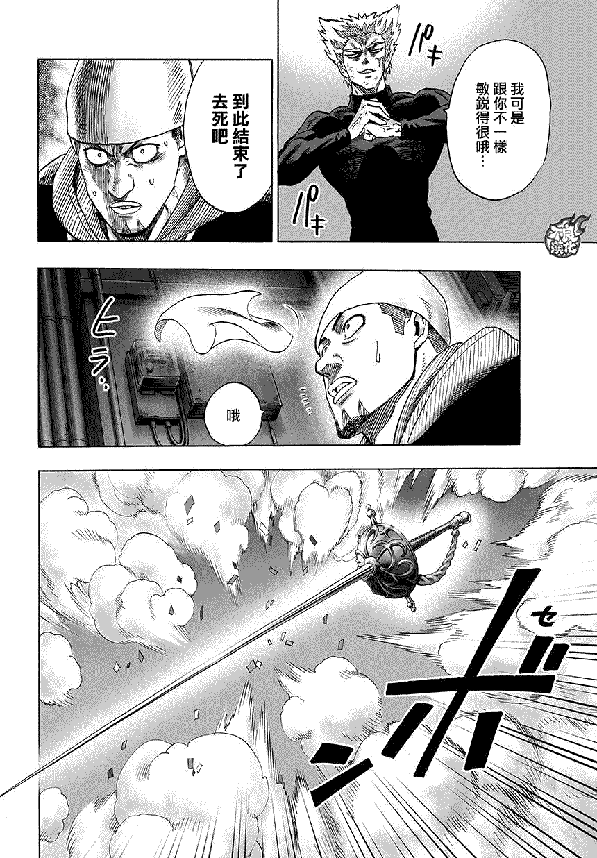 《一拳超人》漫画最新章节第73话免费下拉式在线观看章节第【7】张图片