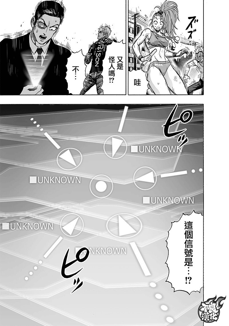 《一拳超人》漫画最新章节第139话 悔恨流泪免费下拉式在线观看章节第【31】张图片