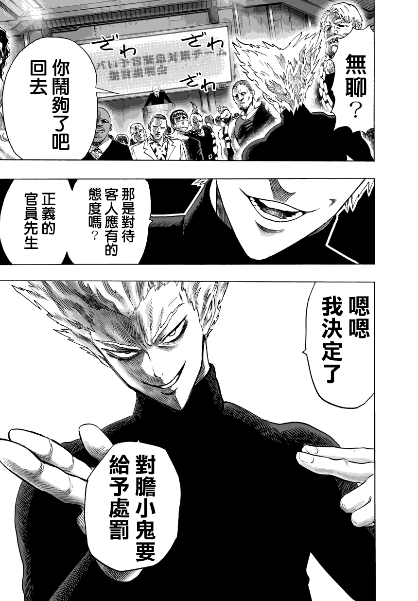 《一拳超人》漫画最新章节第57话 想成为怪人的男人免费下拉式在线观看章节第【3】张图片