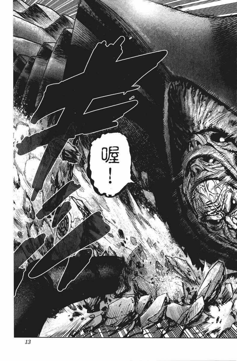 《一拳超人》漫画最新章节第11卷免费下拉式在线观看章节第【16】张图片