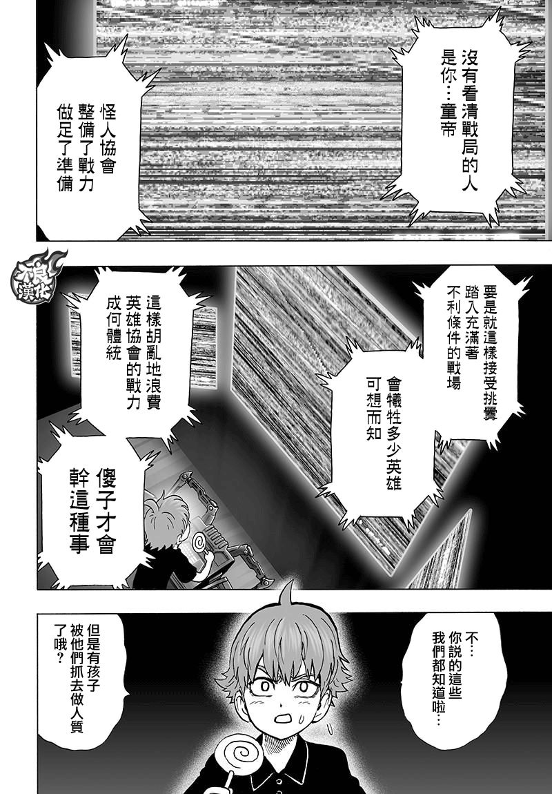 《一拳超人》漫画最新章节第121话 包围免费下拉式在线观看章节第【10】张图片