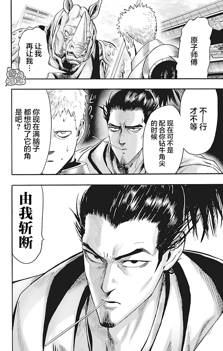 《一拳超人》漫画最新章节第21卷免费下拉式在线观看章节第【11】张图片