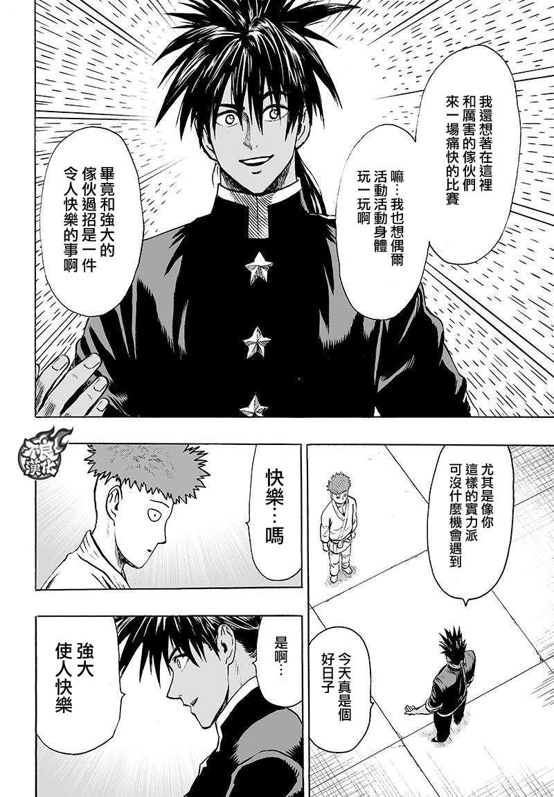 《一拳超人》漫画最新章节第107话 强大使人快乐免费下拉式在线观看章节第【16】张图片