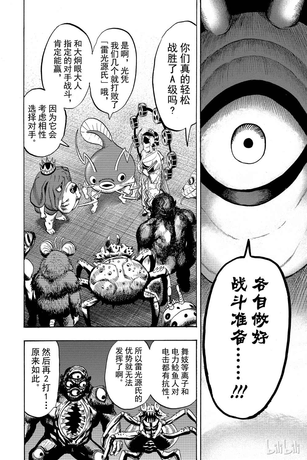 《一拳超人》漫画最新章节第18卷免费下拉式在线观看章节第【142】张图片