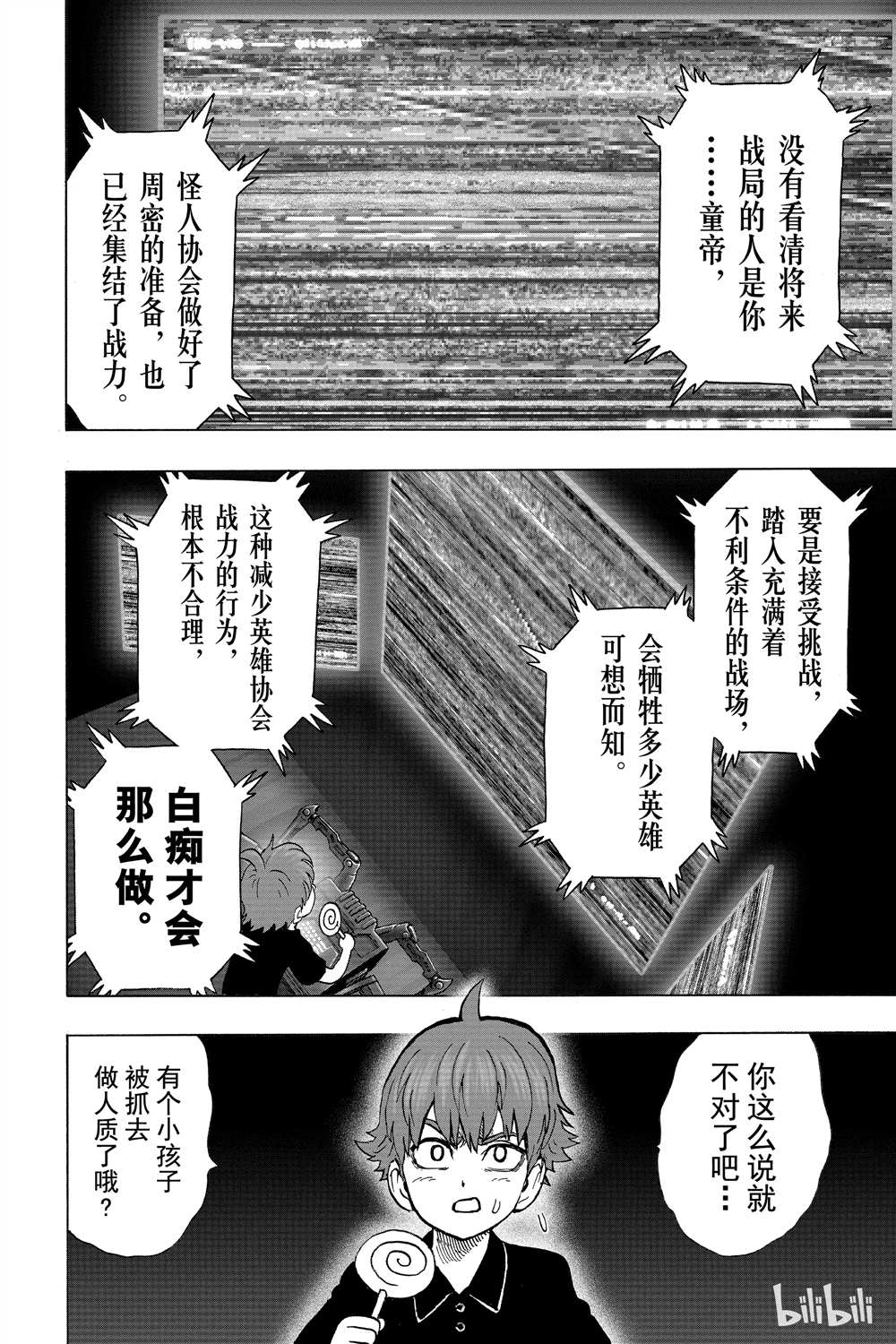 《一拳超人》漫画最新章节第15卷免费下拉式在线观看章节第【155】张图片