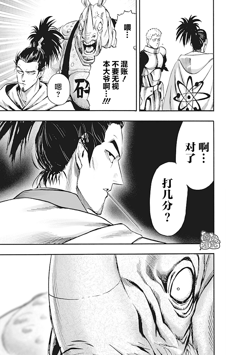 《一拳超人》漫画最新章节第21卷免费下拉式在线观看章节第【14】张图片