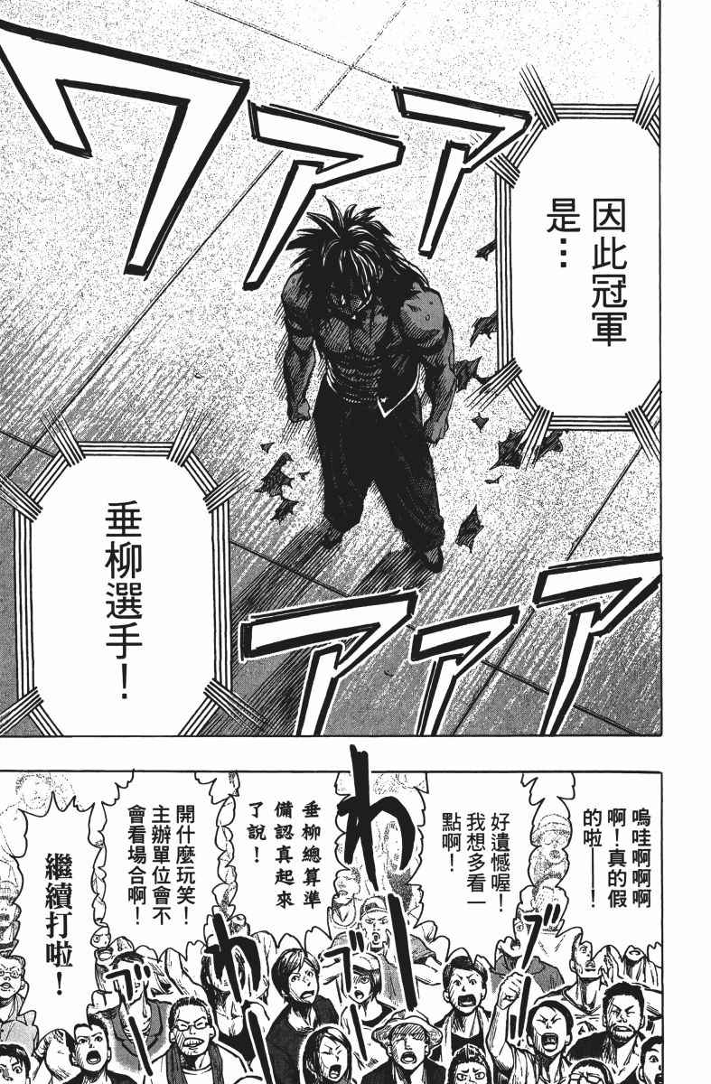 《一拳超人》漫画最新章节第13卷免费下拉式在线观看章节第【160】张图片