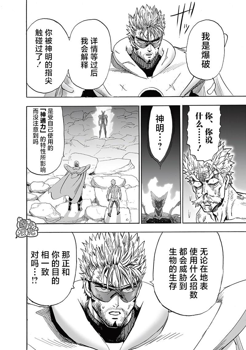 《一拳超人》漫画最新章节第211话 平方免费下拉式在线观看章节第【6】张图片