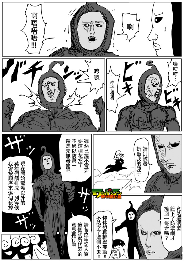 《一拳超人》漫画最新章节原作版80免费下拉式在线观看章节第【14】张图片