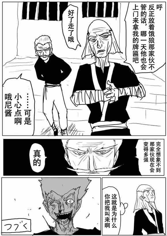 《一拳超人》漫画最新章节原作版51免费下拉式在线观看章节第【15】张图片