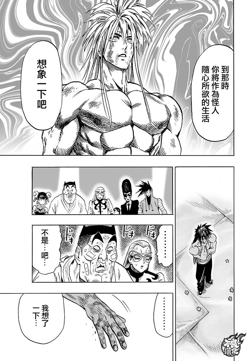 《一拳超人》漫画最新章节第111话免费下拉式在线观看章节第【29】张图片