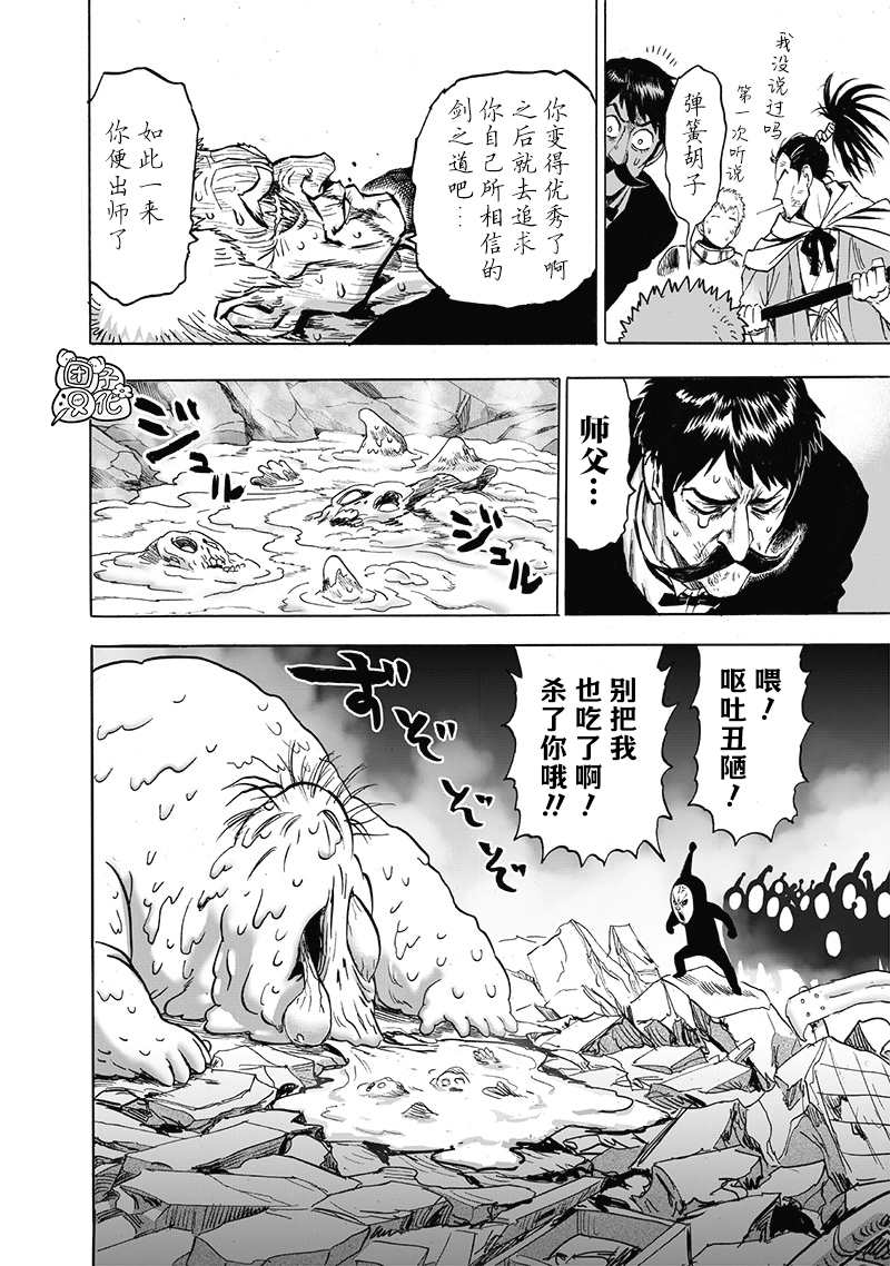 《一拳超人》漫画最新章节第192话 一线免费下拉式在线观看章节第【22】张图片