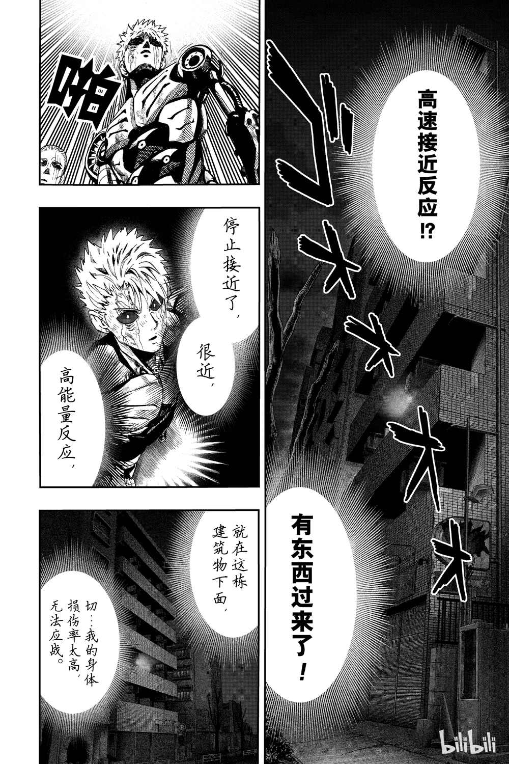 《一拳超人》漫画最新章节第18卷免费下拉式在线观看章节第【124】张图片