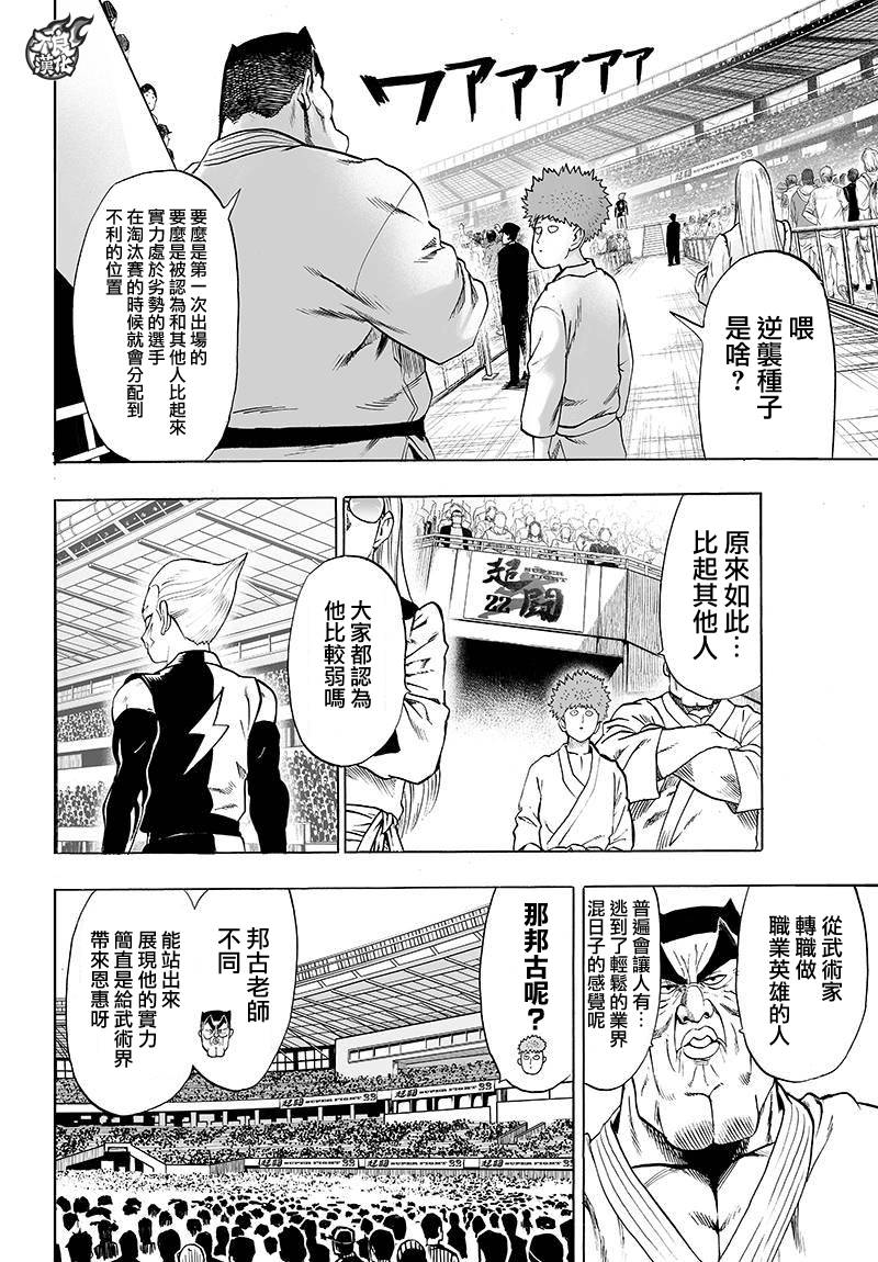 《一拳超人》漫画最新章节第92话免费下拉式在线观看章节第【5】张图片