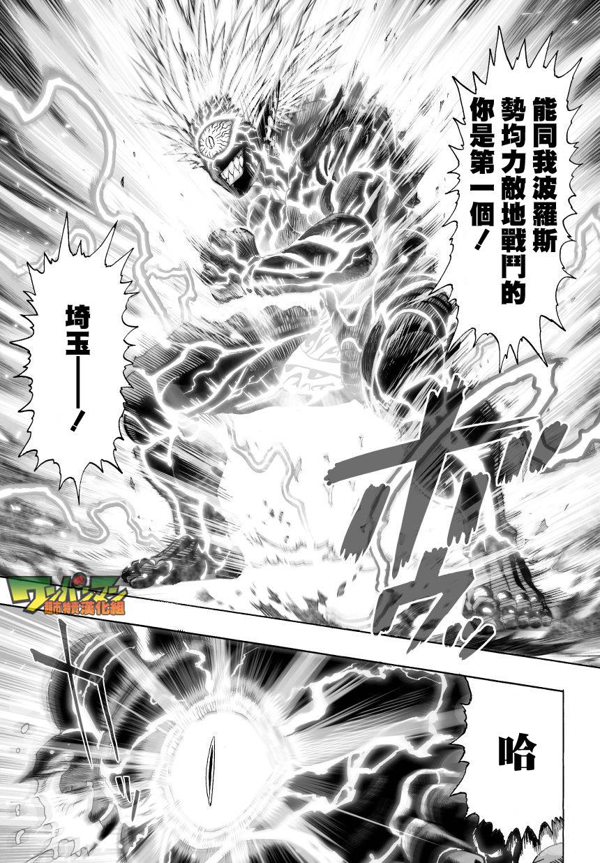 《一拳超人》漫画最新章节第45话免费下拉式在线观看章节第【12】张图片